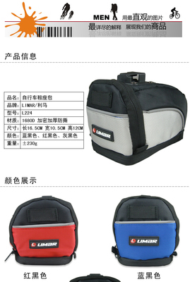 【LIMAR/利馬自行車后座包鞍座包后尾包單車坐墊包車尾工具包】價(jià)格,廠家,圖片,其他戶外用品,東莞市尼基運(yùn)動(dòng)用品-